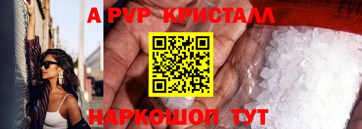 A-PVP мука Конаково