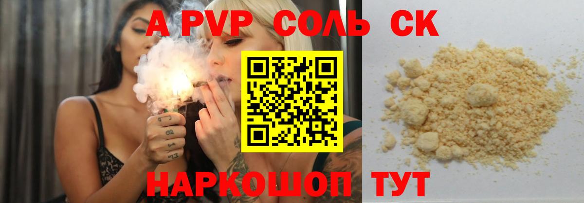 A PVP мука  A-PVP кристаллы  А ПВП мука  Конаково  Alfa_PVP  Вход с VPN 