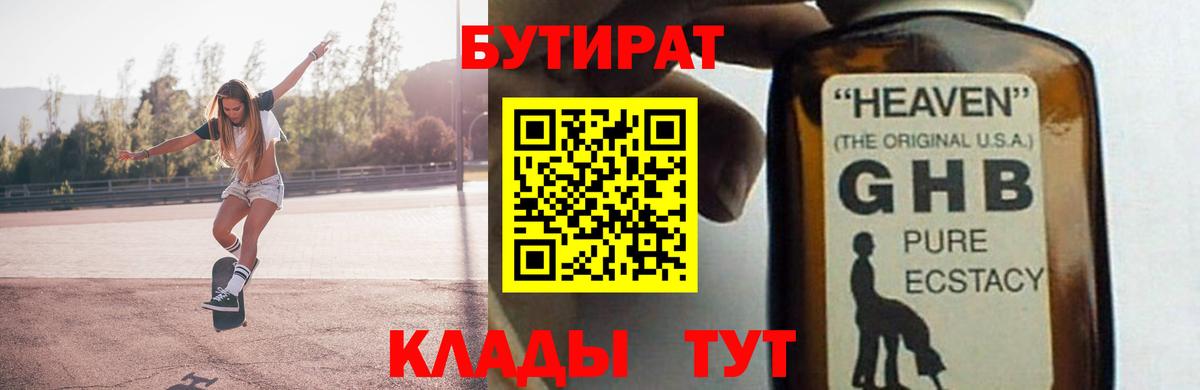 Бутират BDO Конаково