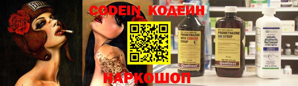 Codein Purple Drank Конаково