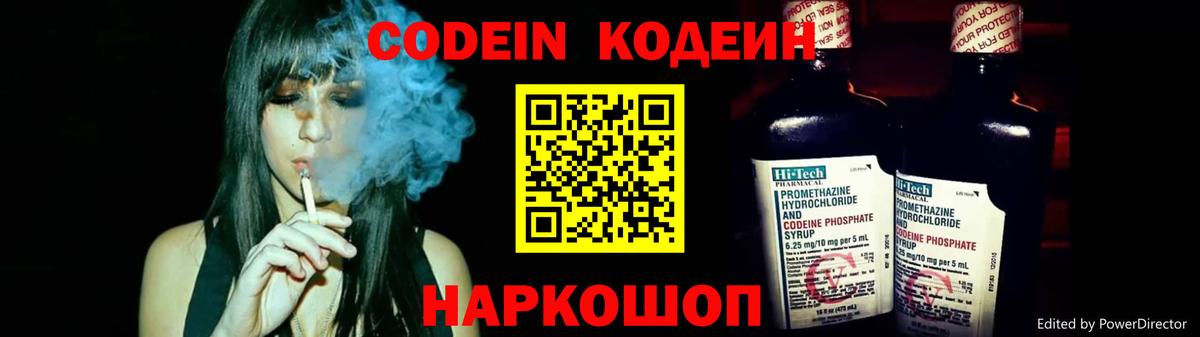 Кодеин напиток Lean (лин)  Кодеиновый сироп Lean Purple Drank  Вход с VPN  Конаково 