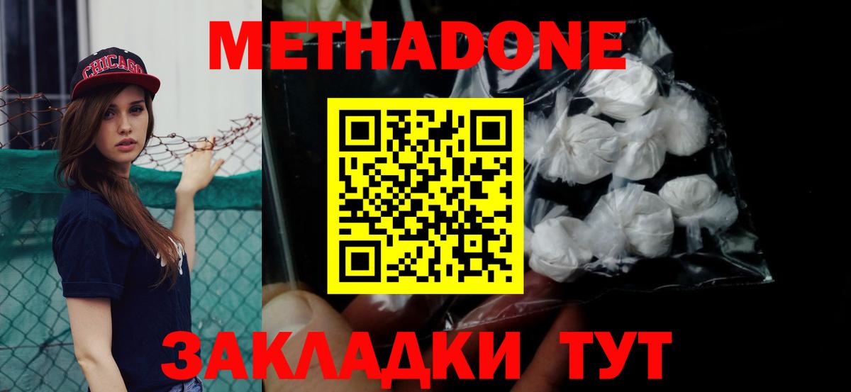 Конаково  Метадон VHQ  Вход с VPN 